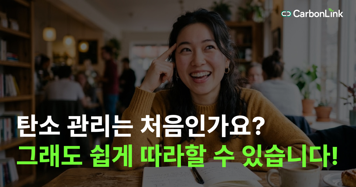 이제, 탄소 지식이 없어도 혼자서 시작할 수 있습니다.