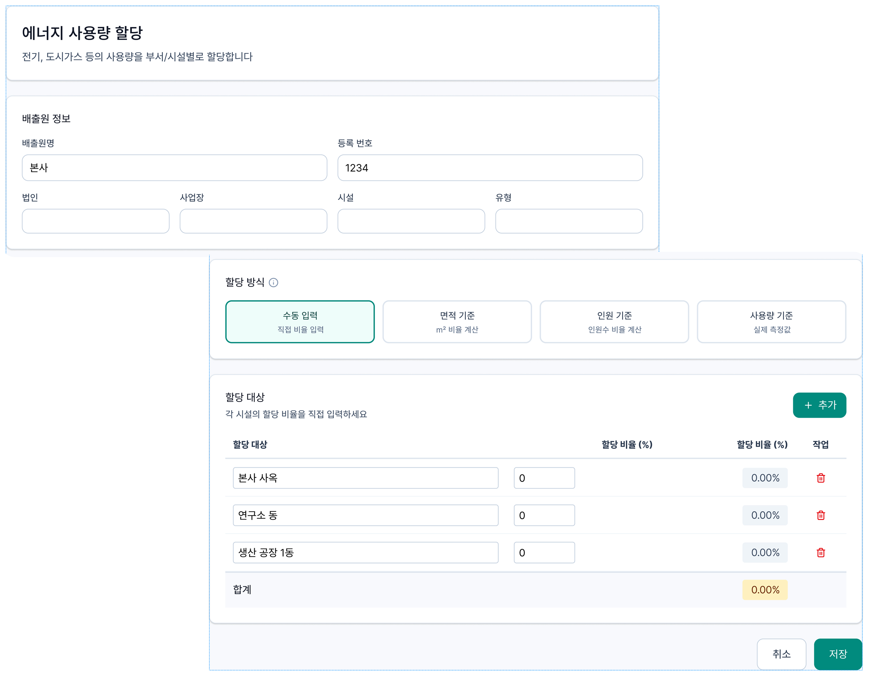 통합된 전기･도시가스 사용량도 면적 비율 계산하여 즉시 할당