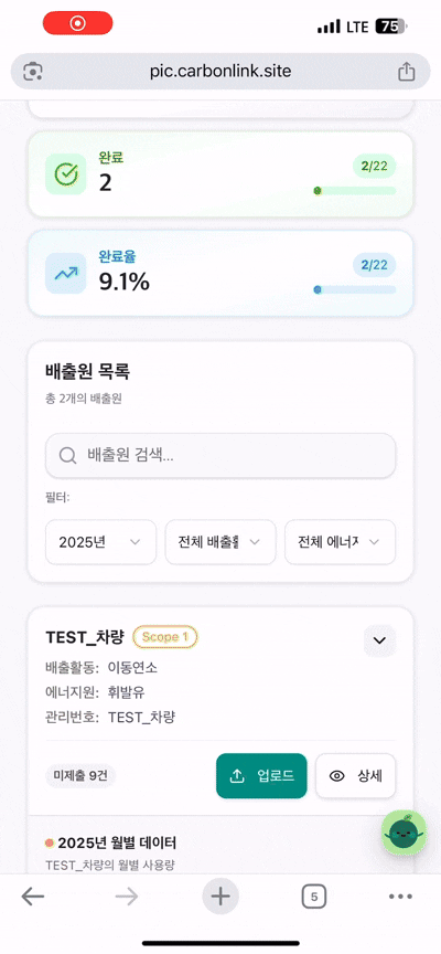 PC･모바일로 증빙자료 수집