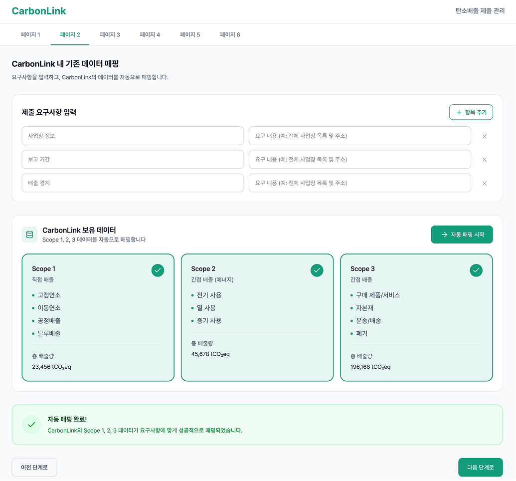 CarbonLink 내 기존 데이터 매핑